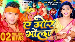 Ae Mor Bhola Video Song Khesari Lal Yadav,Shilpi Raj