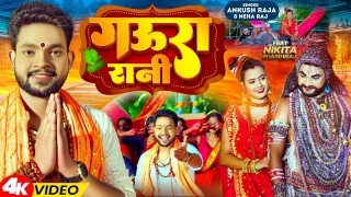 Gaura Rani Video Song Ankush Raja,Neha Raj