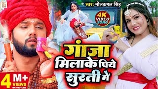 Ganjawa Milake Piye Surti Me Video Song Neelkamal Singh