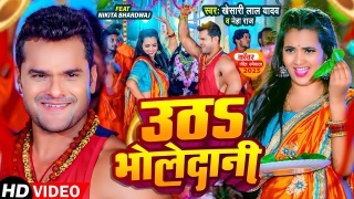 Utha Bholedani Video Song Khesari Lal Yadav,Neha Raj