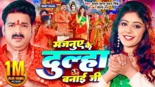 Majanuye Ke Dulha Banai Ji Video Song Pawan Singh,Shilpi Raj