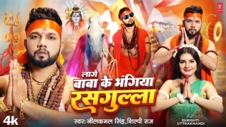 Lage Baba Ke Bhangiya Rasgulla Video Song Neelkamal Singh,Shilpi Raj