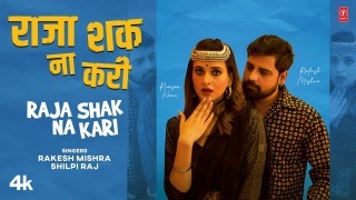 Raja Shak Na Kari Video Song Rakesh Mishra,Shilpi Raj