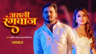 Asli Rangbaaz Video Song Arvind Akela Kallu,Shilpi Raj