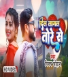 Dil Lagal Tore Se (Video Song)