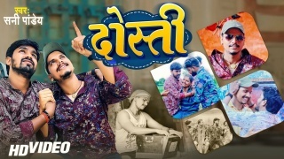 Dosti Yari Chhoti Ab Muwale Pa Video Song Sunny Pandey