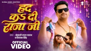 Had Ka Di Raja Ji (Video Song).mp4 Khesari Lal Yadav 