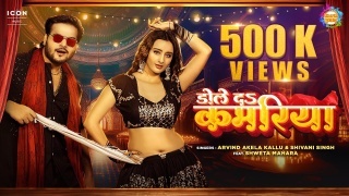 Dole Da Kamariya (Video Song).mp4 Arvind Akela Kallu Ji,Shivani Singh 