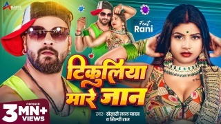 Tikuliya Mare Jaan (Video Song).mp4 Khesari Lal Yadav,Shilpi Raj 