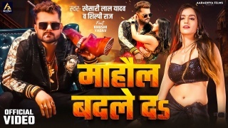 Mahaul Badle Da (Video Song).mp4 Khesari Lal Yadav,Shilpi Raj 