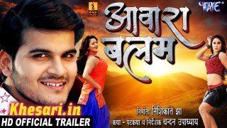 Aawara Balam Bhojpuri Full Movie Trailer 2018