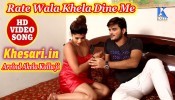 (Hot Video) Rate Wala Khela Dine Me