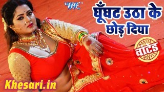 (Full HD Video) Ghunghuta Utha Ke Chhod Diya.mp4 Pawan Singh New Bhojpuri Mp3 Dj Remix Gana Video Song Download