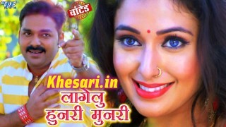 (Full HD Video) Lagelu Hunari Munari.mp4 Pawan Singh New Bhojpuri Mp3 Dj Remix Gana Video Song Download
