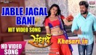 (Full HD Video) Jable Jagal Bani Table Lagal Rahi.mp4 Khesari Lal Yadav New Bhojpuri Mp3 Dj Remix Gana Video Song Download