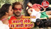 (Full HD Video) Aise Na Penha Jhalkauwa Jawani Leke Ud Jai Kauwa