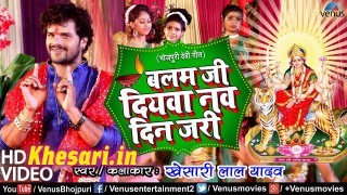 (Full Video Song) Balam Ji Diyawa Nau Din Jari.mp4 Khesari Lal Yadav New Bhojpuri Mp3 Dj Remix Gana Video Song Download