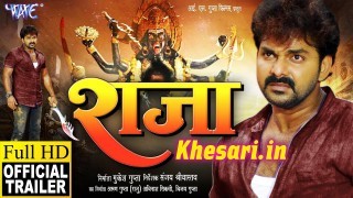 Raja Bhojpuri Film Trailer 2018