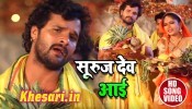 (Full Video Song) Suraj Dev Aai Daras Dikhai