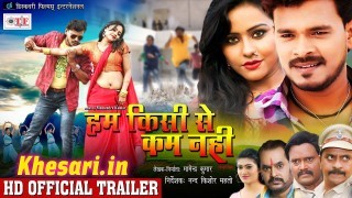 Hum Kisi Se Kam Nahi Bhojpuri Full Movie Trailer 2019