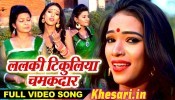 (Full HD Video Song) Lalki Tikuliya Satale Bani