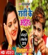 (Full HD Video Song) Rati Ke Aaiha Iyar Mai Jab Sut Jai
