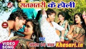 (Video Song) Satbhatri Ke Holi