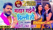 (Video Song) Bhatar Gaile Dilli Ho