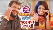 (Video Song) Holi Me Farar Bhail Easy Rahi